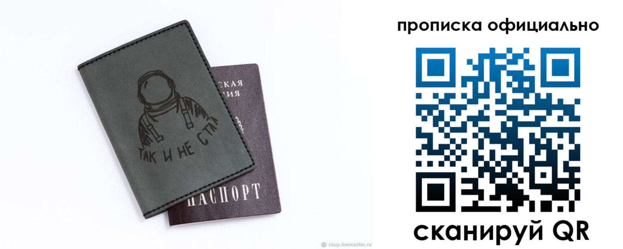 прописка в Сызрани