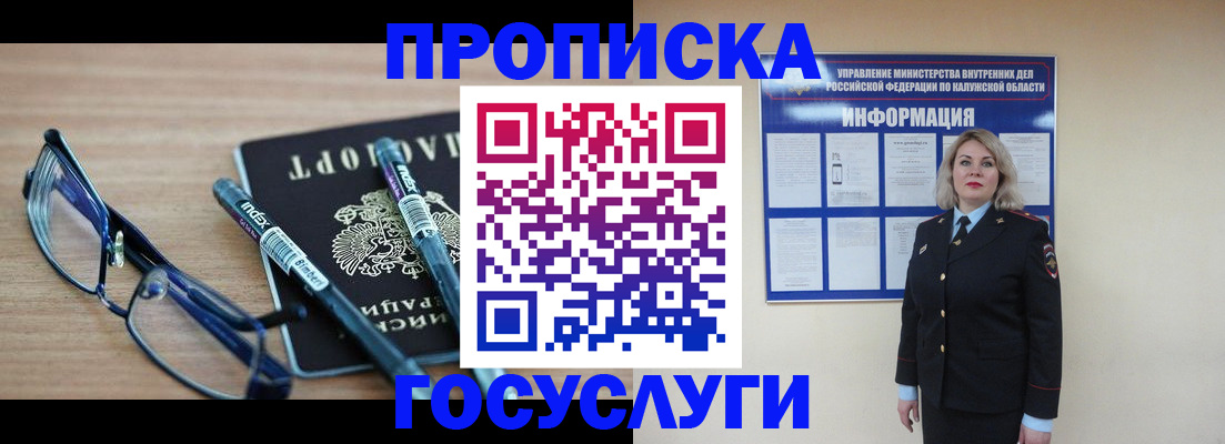 временная регистрация для школы в Сызрани