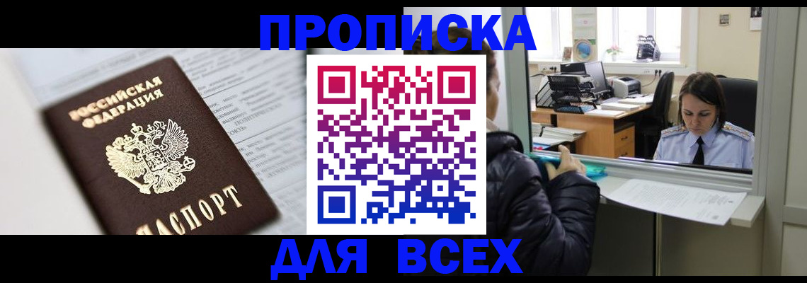 временная регистрация купить в Сызрани