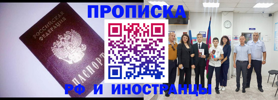 прописка законно в Сызрани