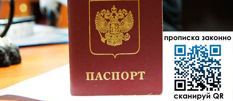 прописка в Сызрани